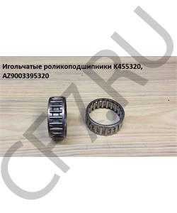 AZ9003395320 HOWO Подшипник 45*53*20 игольчатый в городе Екатеринбург