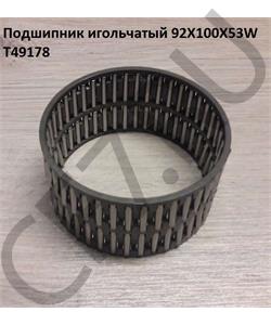 T49178 TAS Подшипник игольчатый 92X100X53W в городе Екатеринбург