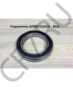 AZ9003326020 HOWO Подшипник в городе Екатеринбург