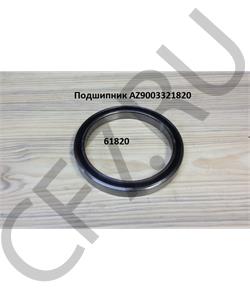 AZ9003321820 HOWO Подшипник в городе Екатеринбург