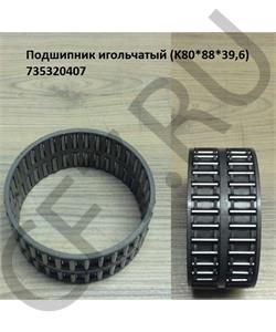 0735320407 QJGT CHINA Подшипник 80*88*40 в городе Екатеринбург