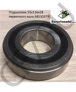 98530379 EURORICAMBI Подшипник 55x116x28 первичного вала в городе Екатеринбург