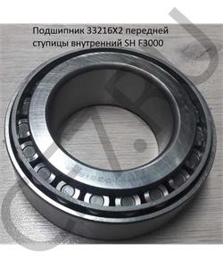 33216X2 SHACMAN Подш-к ступицы перед. -F3000 в городе Екатеринбург