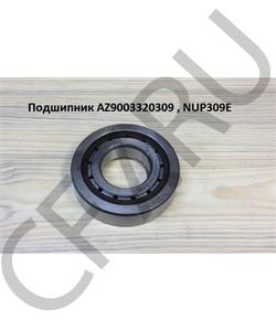 AZ9003320309 HOWO Подшипник в городе Екатеринбург