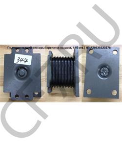 AZ9725520278 HOWO Подушка задней рессоры (крепится на мост, 4+4 отв.) H3 в городе Екатеринбург