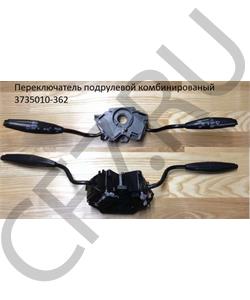 3735010-362 FAW Переключатель подрулевой комбинированый в городе Екатеринбург