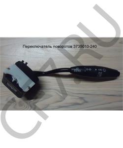 3735010-240 FAW Переключатель поворотов в городе Екатеринбург