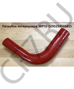 DZ93259535815 SHAANXI Патрубок радиатора нижний в городе Екатеринбург