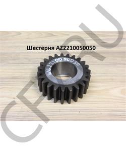 WG2210050050 HOWO Шестерня в городе Екатеринбург