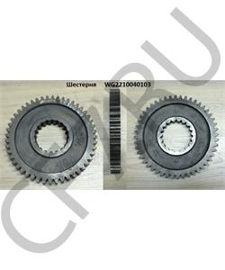 WG2210040103 HOWO Шестерня  в городе Екатеринбург