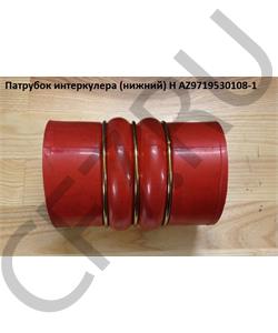 AZ9719530108-1 HOWO Патрубок интеркулера (нижний) H в городе Екатеринбург
