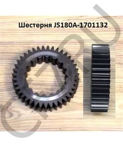 JS180A-1701132 SHAANXI Шестерня в городе Екатеринбург
