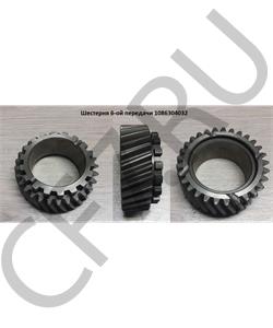 1086304032 ZF Шестерня 6-ой передачи в городе Екатеринбург