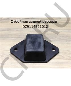 DZ9114521012 Leo Отбойник рессоры задней SHAANXI LEO LEO300029A в городе Екатеринбург